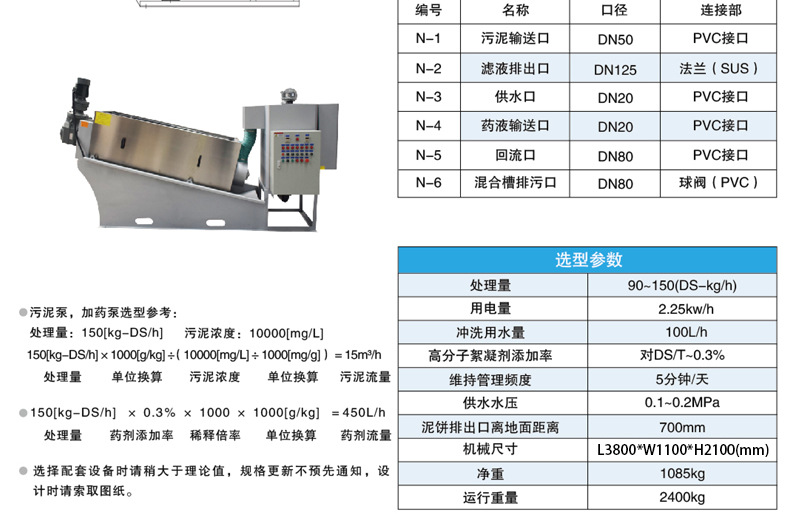 叠螺式污泥脱水机ea401全自动一体化污水处理设备养殖废水压泥机