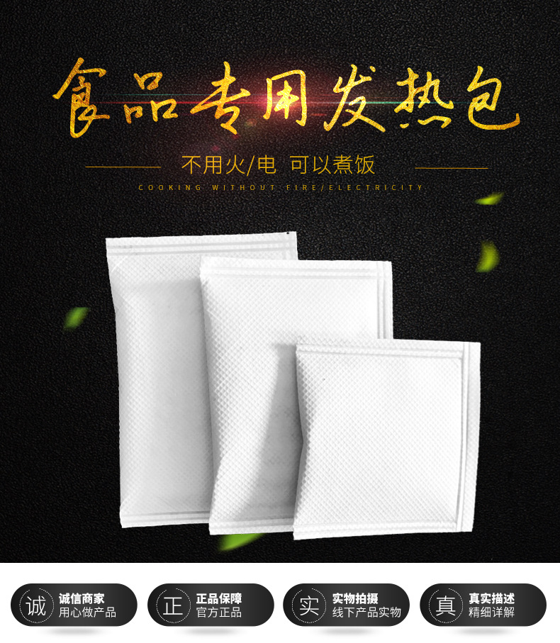 食品外卖快餐专用发热包加热包自热包