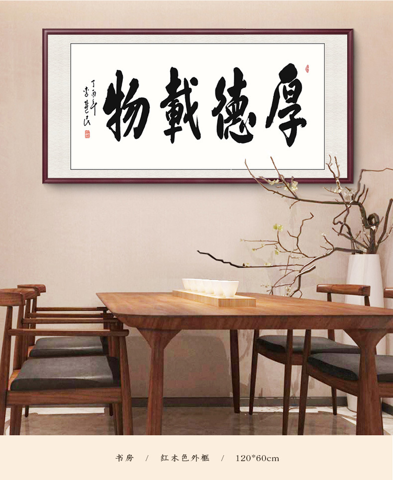 厚德载物装饰画客厅办公室书房字画书法挂画励志新中式中国风壁画