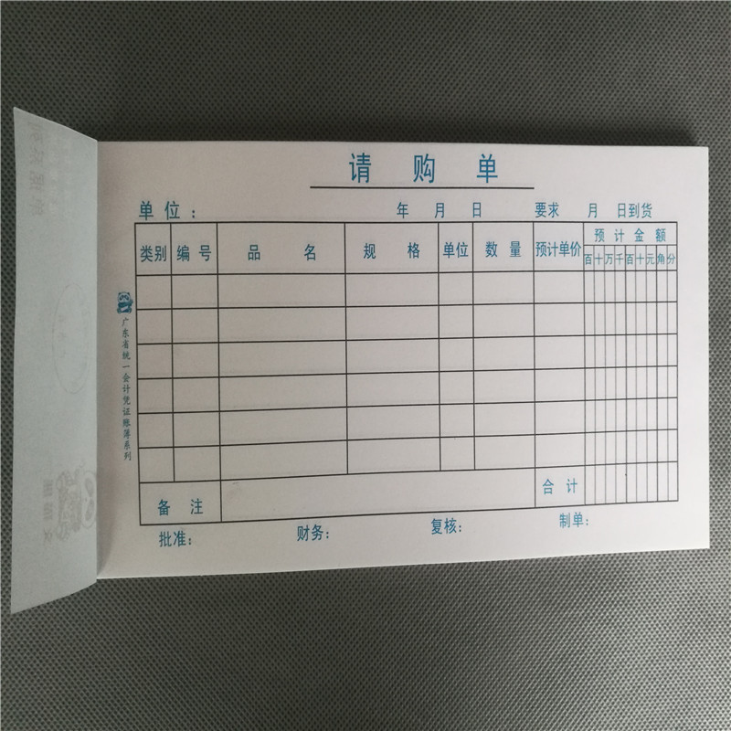 文猫熊请购单 一联 财务专用 通用会计记账凭证纸 办公用品