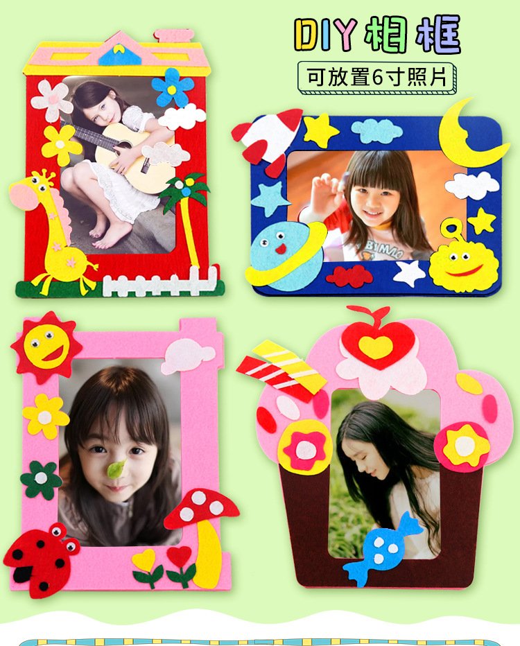 不织布立体相框贴画儿童幼儿园手工diy制作粘贴材料包学生小礼品
