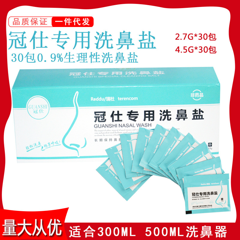 Guanshi 4.5G * 30 Packs a Box of Nasal Irrigation Salt Nasal Wash Nasal Irrigator Special 500 Nasal Wash Pot