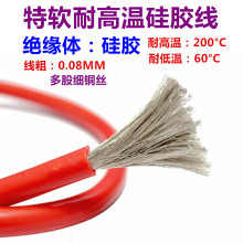 特软高温硅胶线 航模导线 8 10AWG 12 14 16 18AWG 20 22 24 26