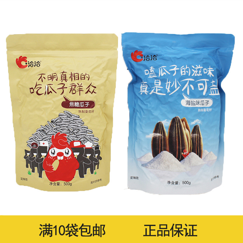 洽洽焦糖瓜子500g袋恰恰海盐瓜子嗨瓜子葵花籽大包装宿舍小零食