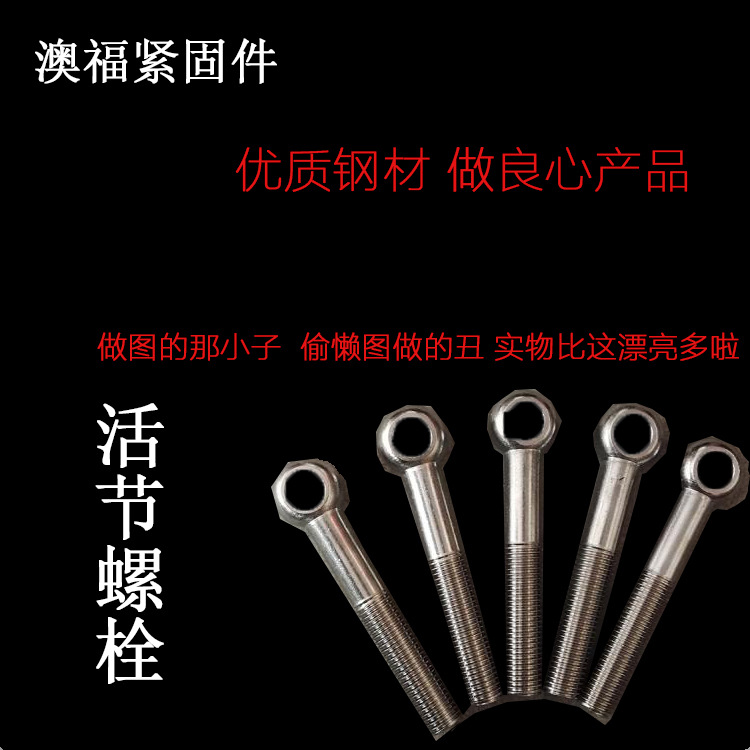 永年厂家现货批发国标活节螺栓正反扣调节螺栓 圆环螺栓高品质