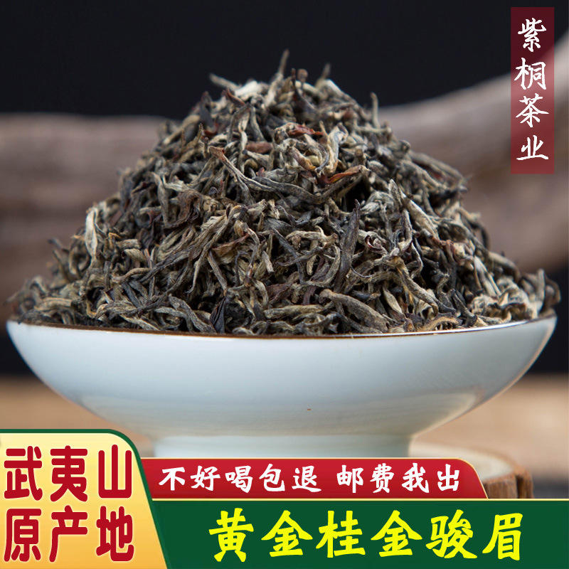 明前春茶武夷山桐木关红茶黄金桂灰芽金骏眉茶叶泡袋铁罐礼盒散装