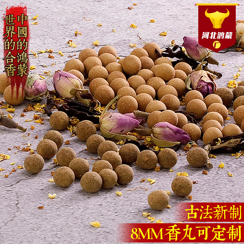 8-1.0厘米源头工厂古方新制口碑走量款鸿蒙合香丸香球