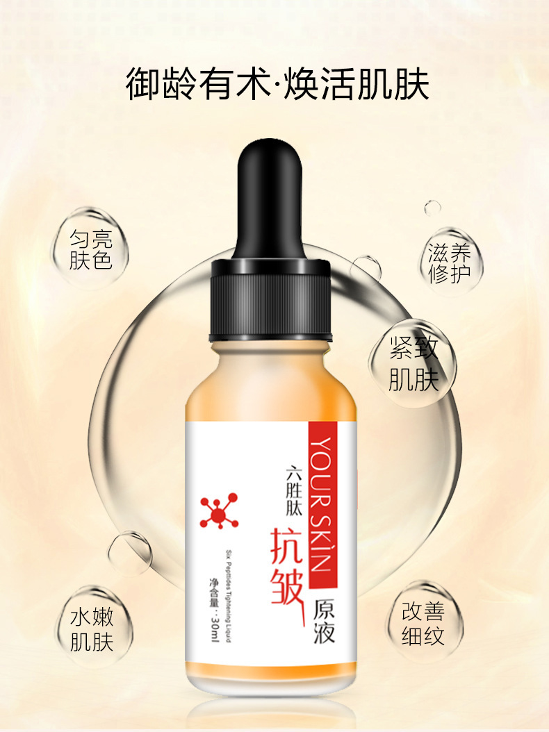 约肤厂家直销抗皱 修复肌肤 提拉紧致玻尿酸面部精华液六胜肽原液