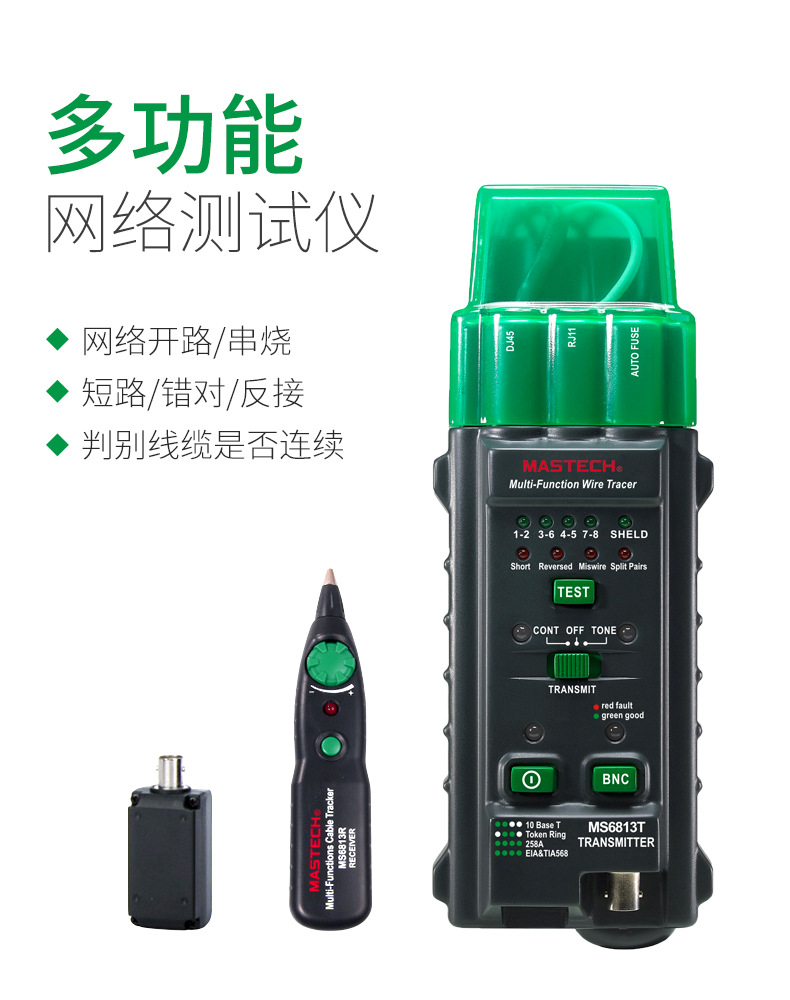 华仪ms6813t寻线仪 测线仪 电话线检测仪 网线测试仪电缆测试仪