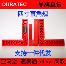 DURATEC德迅90度L型辅助定位器4寸木工工具塑料划线直角尺固定器