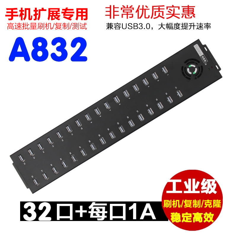 西普莱A-832 32口USB工业HUB刷机TF卡U盘批量复制拷贝机集线器
