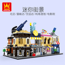 万格迷你街景花店蛋糕店饮品店2310-2314儿童拼装积木玩具礼物