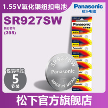 Panasonic松下1.55V氧化银纽扣电池SR927 /AG7