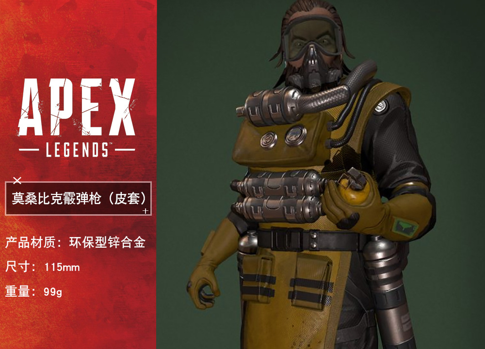 apex英雄周边武器 莫桑比克散弹枪合金模型 apex金属钥匙扣12cm