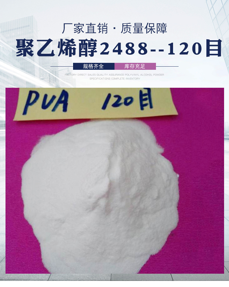 热销聚乙烯醇2488--120目粉末pva聚乙烯醇2488质量保障贴心服务