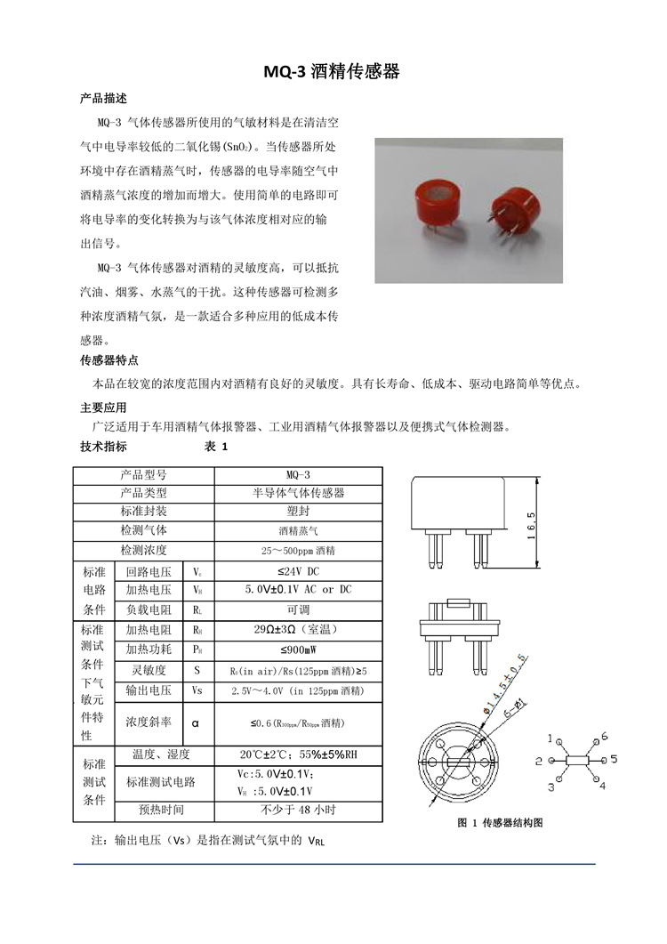 酒精传感器 mq-3 乙醇传感器 mq3 气体传感器