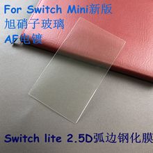 适用Switch lite钢化膜 Nintendo游戏机Switch屏幕保护膜Mini新版