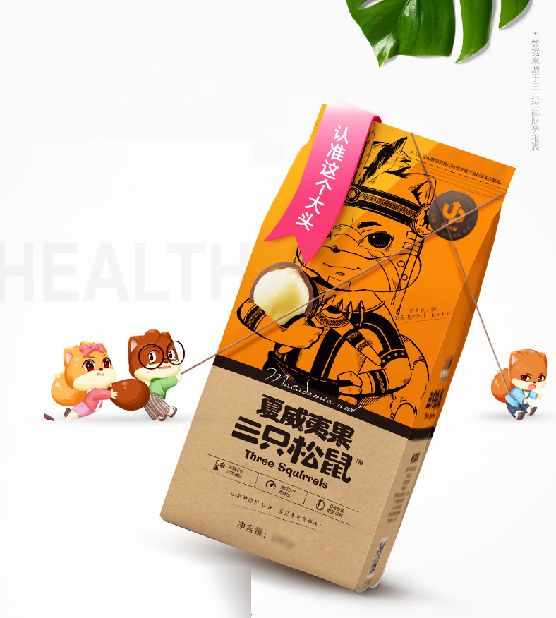 品牌三只松鼠夏威夷果 零食干果奶油味坚果160g办公休闲零食批发