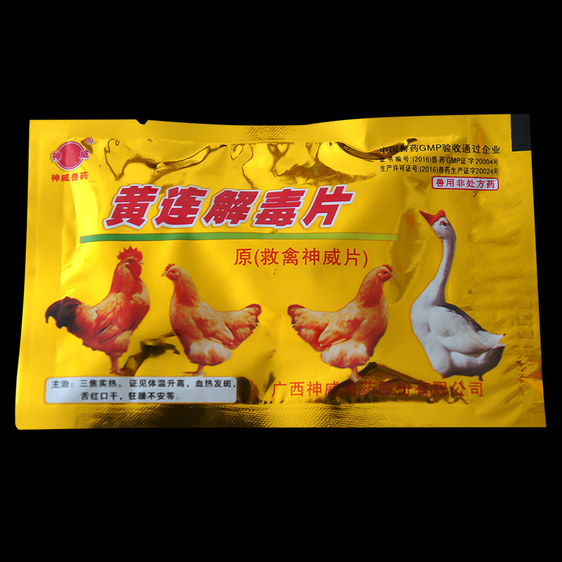 禽药鸽子鸟鸡黄连药片原救禽神威片鹦鹉鸭瘟鹅感冒30片 正品批发