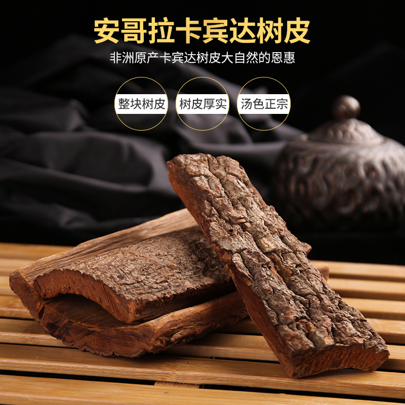 卡宾达树皮批发欢乐颂卡槟达树根kuba男性滋补泡酒料250克