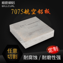 定制可切割超硬航空铝合金7075铝板铝型材加工厂家直销