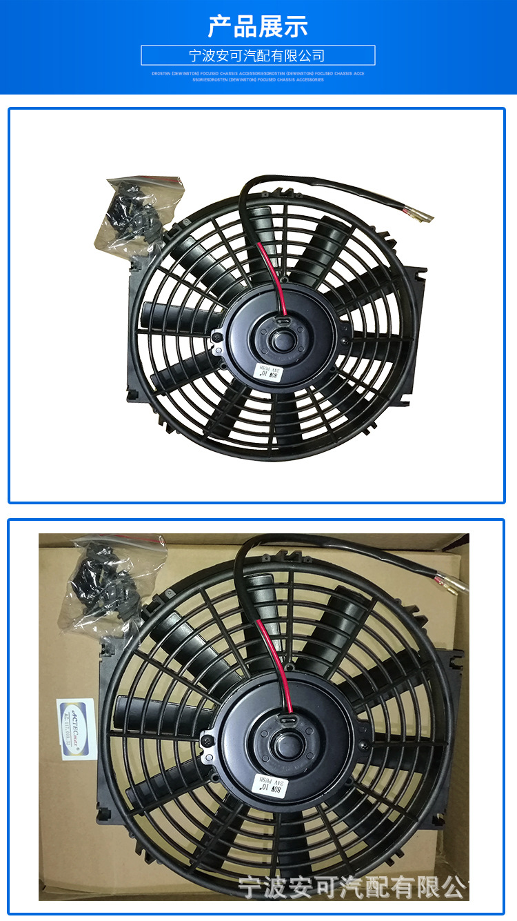 安可汽车空调压缩机80w风扇散热12v 24v配件电子风扇厂家直发