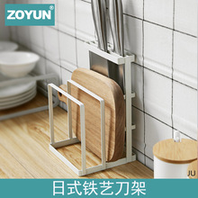 日式厨房刀具砧板置物架铁艺镂空刀架菜板沥水刀座厨房用品收纳架