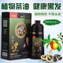 中飘茶籽一支黑正品天然植物一洗黑无刺激植物黑发一洗黑染发剂膏