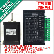 42步进电机套装0.7N大扭矩步进马达42BYGH60+TB6600电机驱动器4A