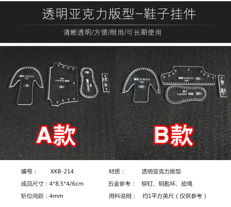 diy手工皮具小鞋子靴子挂件挂饰版型图纸亚克力出格模板纸格纸样