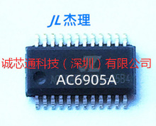 AC6905A低功耗,插卡解码，蓝牙，FLASH，收音四合一立体声IC