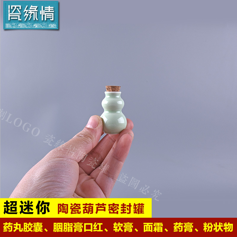 陶瓷迷你2克香粉罐 便携药膏胶囊药丸速效救心丸分装密封葫芦瓷瓶