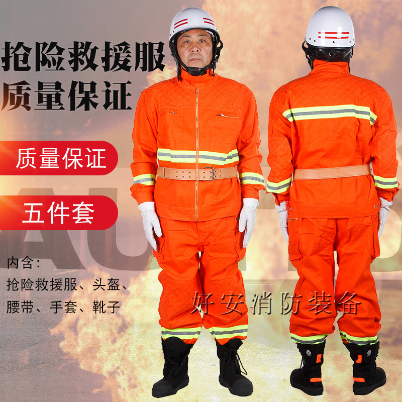 消防抢险救援服 多功能救援服 消防员新款救援服 阻燃抢险服套装