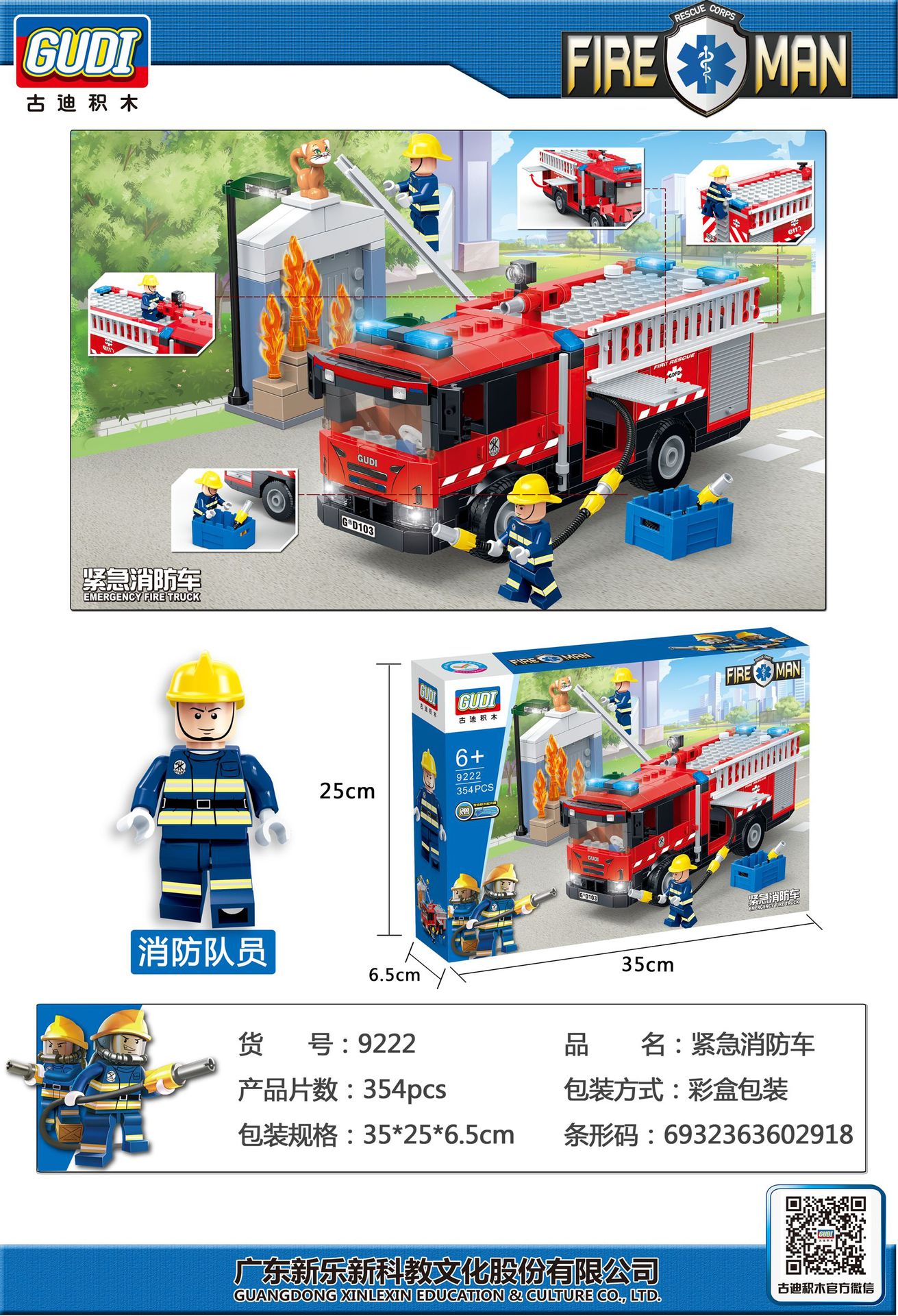 古迪9220-8消防局积木人仔救护云梯直升机小颗粒男孩益智拼装玩具