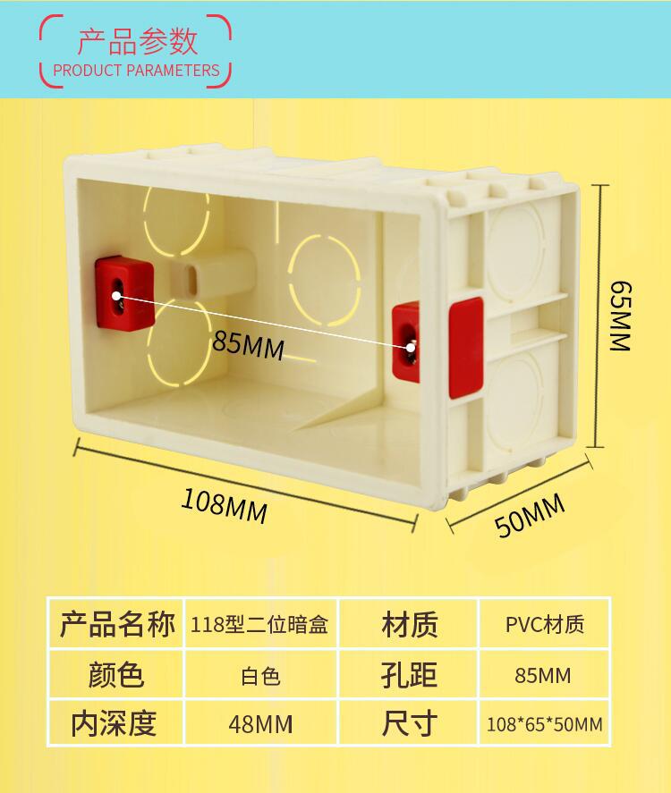 厂家直销118型白色二位接线暗盒 线盒开关插座面板底盒长方形线盒