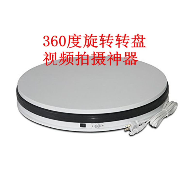自动电动转盘主图摄影转盘底座视频拍摄旋转台全景旋转产品展示台
