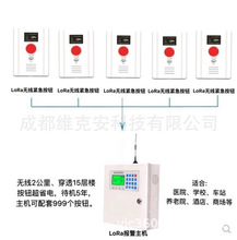 LoRa无线远程紧急报警系统医院求助报警按钮养老院呼叫器一键启动