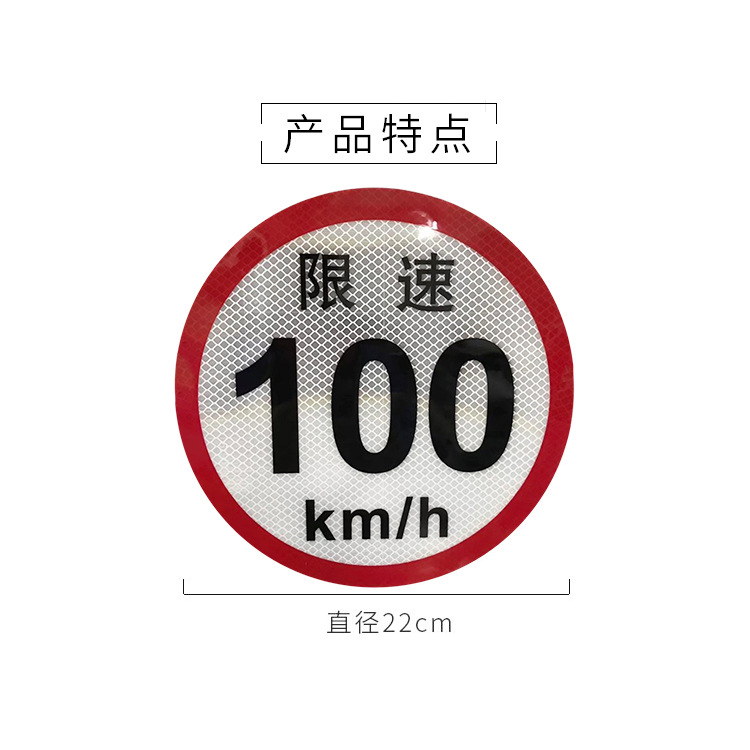 6成交0个大客车限速牌100km/h 反光标识6米大巴车二类圆形标志警示贴