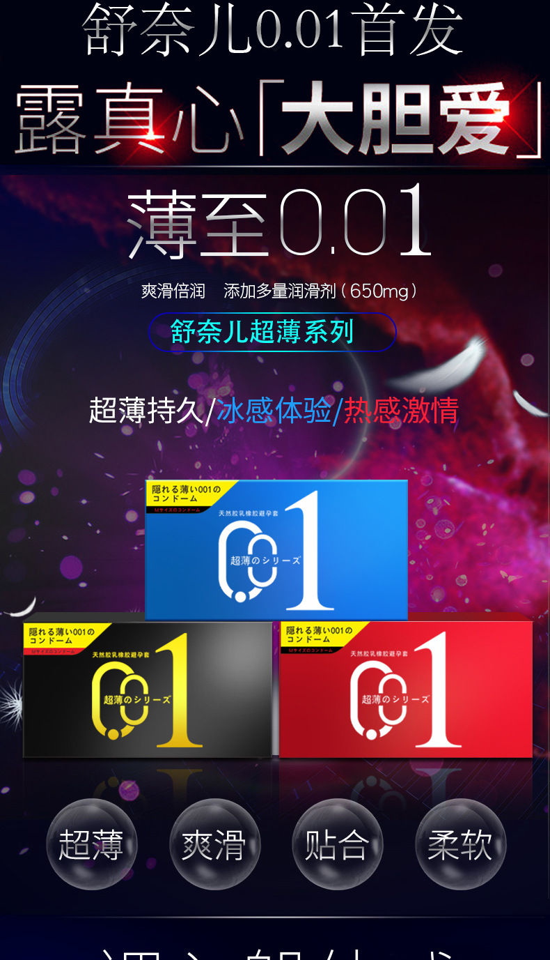 001避孕套舒奈儿001 避孕套8只装安全套 拼多多爆款 批发