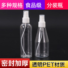200ml毫升透明喷雾瓶 细雾 喷瓶 空瓶子 化妆品分装瓶包装瓶喷瓶