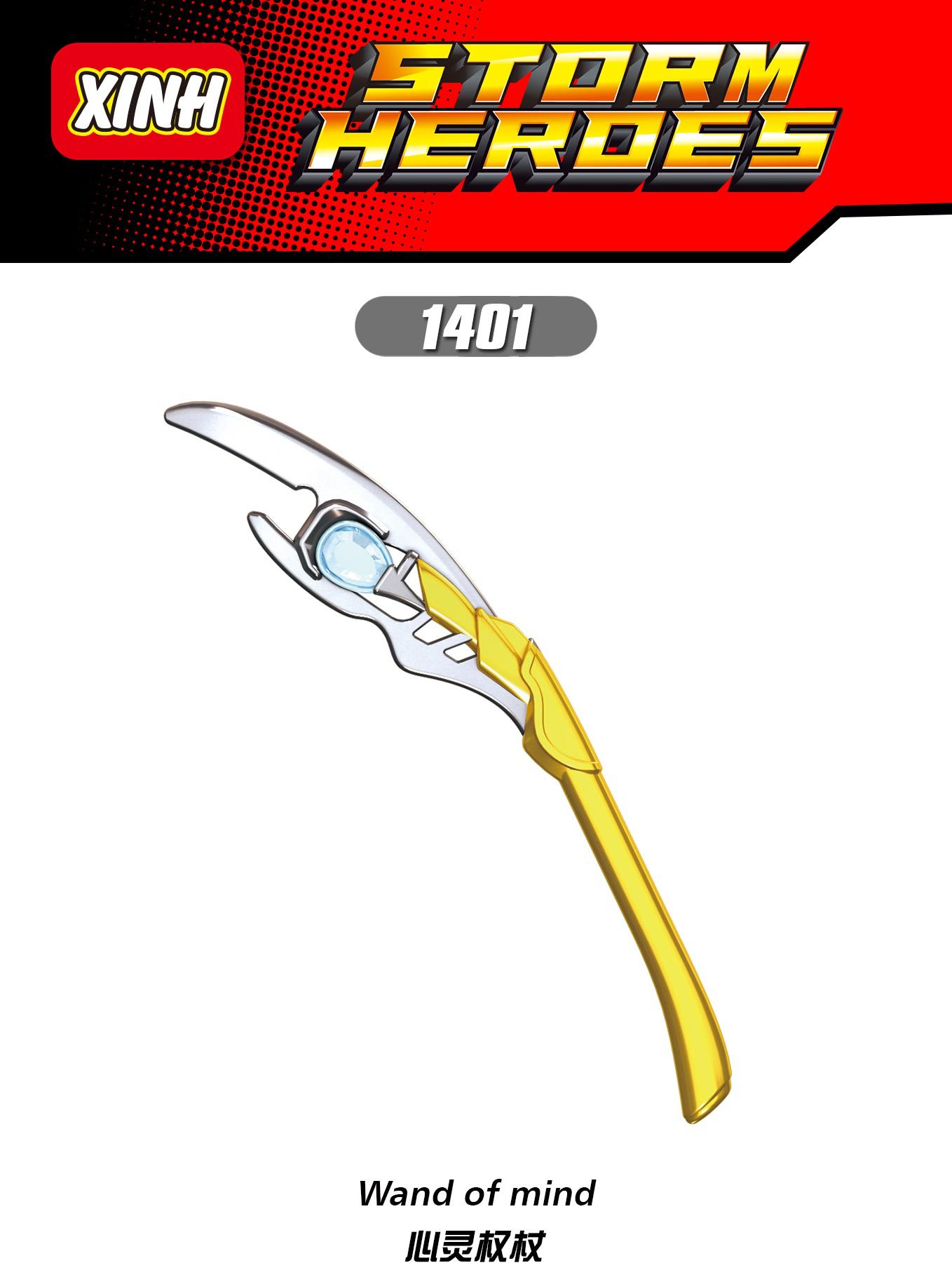 欣宏x1401积木配件邪神洛基心灵权杖复联4小颗粒积木人仔配件混批