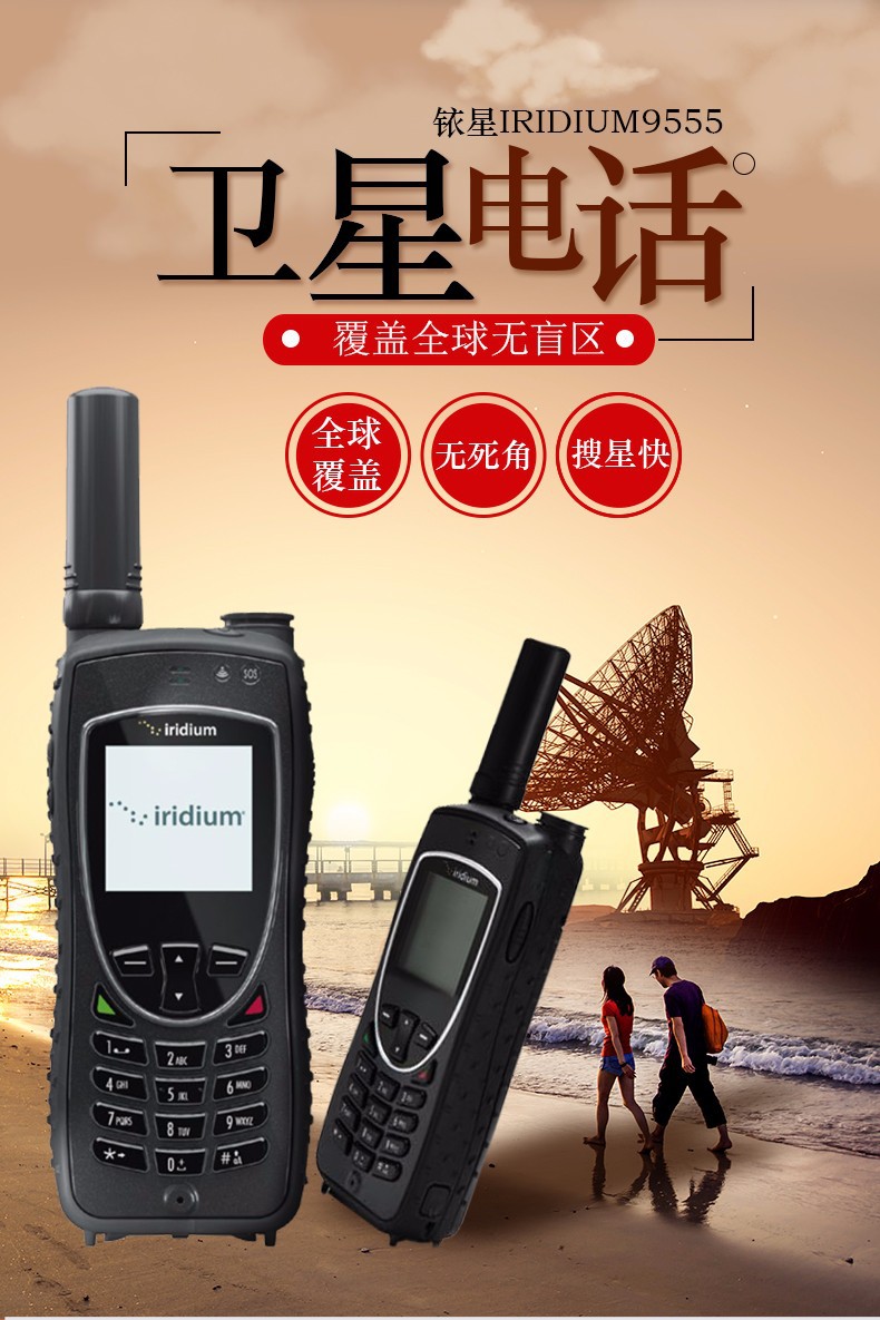 铱星9575电话 铱星卫星电话9575 9555升级版 车载卫星电话