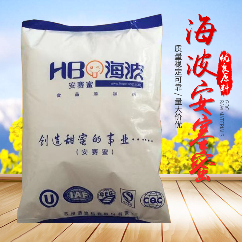 食品级甜蜜素高纯度低热量食品添加剂海波安塞蜜