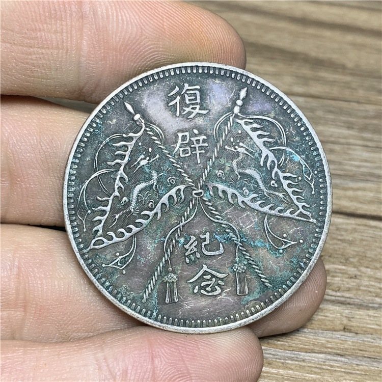 深坑绿绣包浆 纯银银元臆造币 军阀张勋 纪念双旗 大清银币龙