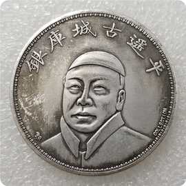 仿古工艺品加厚平遥古城库银黄铜镀银做旧银元批发#0144