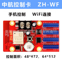 中航控制卡ZH-WF无线WIFI控制卡 LED显示屏控制卡手机无线改字