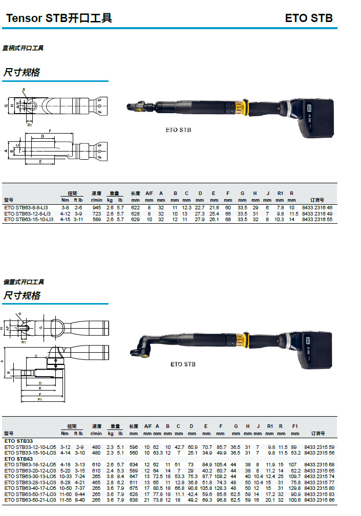 充电式扳手 电池 定扭 阿特拉斯 atlas copco etv stb33-20-10-b