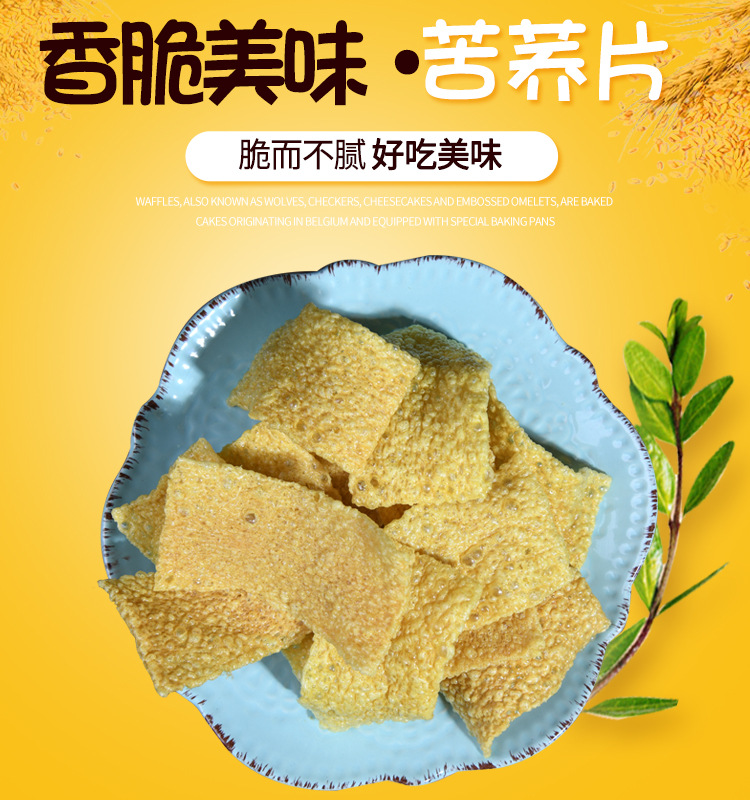 荞片坯子云南苦荞片锅巴半成品荞麦酥手工锅巴油炸膨化品休闲零食