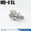 NB-KSL不銹鋼316L卡套外螺紋接頭NPT/PT  不銹鋼接頭  規格齊全