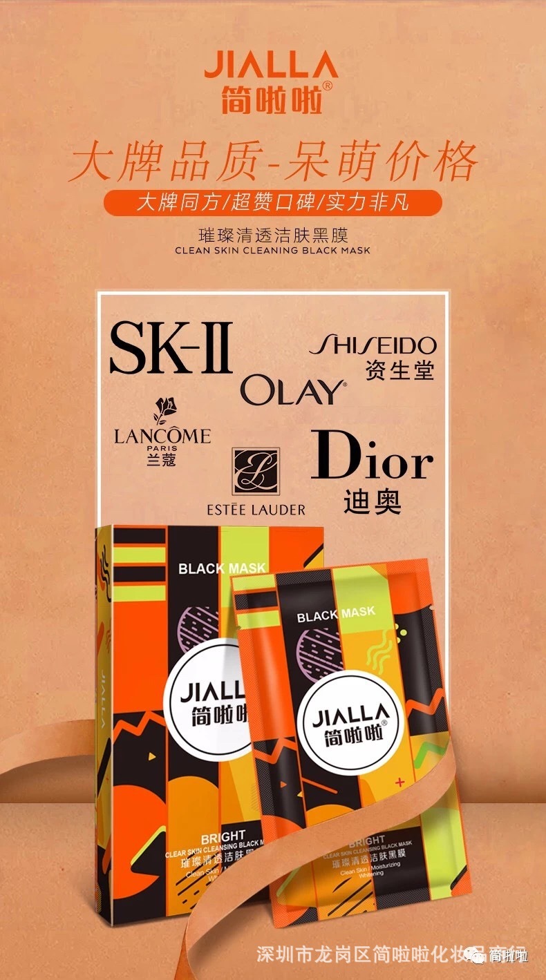 正品防伪简啦啦面膜补水保湿亮颜紧致清洁黑膜提亮肤色收毛孔